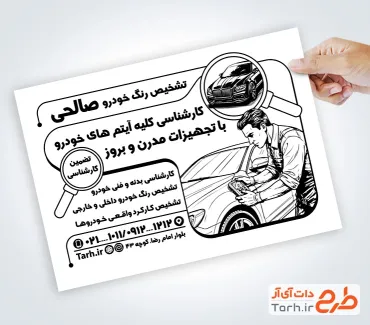 طرح آماده تراکت ریسو کارشناسی رنگ اتومبیل شامل وکتور خودرو