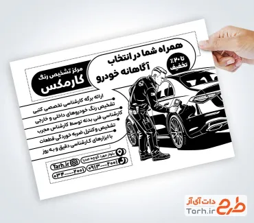فایل تراکت سیاه و سفید تشخیص رنگ خودرو شامل وکتور خودرو و فرمت psd و قابلیت ویرایش