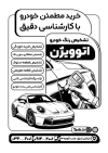 طرح تراکت ریسو تشخیص رنگ لایه باز شامل وکتور ماشین و فرمت psd و قابلیت ویرایش