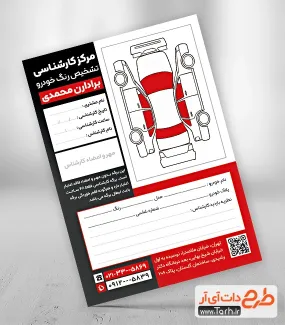 نمونه تراکت برگه تشخیص رنگ خودرو با قابلیت ویرایش نمونه تراکت برگه تشخیص رنگ خودرو شامل عکس ماشین