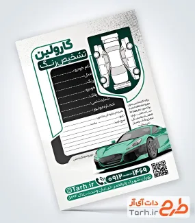 طرح لایه باز فرم تشخیص رنگ خودرو شامل عکس اتومبیل