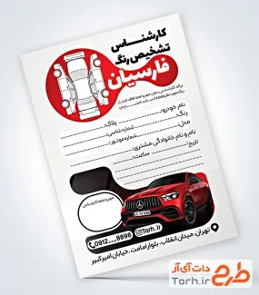 طرح فرم تشخیص رنگ اتومبیل شامل عکس خودرو