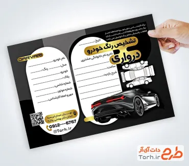 نمونه فرم تشخیص رنگ خودرو با رنگ بندی مشکی طلایی