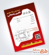دانلود فرم تشخیص رنگ خودرو با تم قرمز
