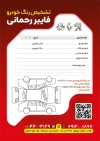 طرح فرم تشخیص رنگ خودرو شامل وکتور خودرو