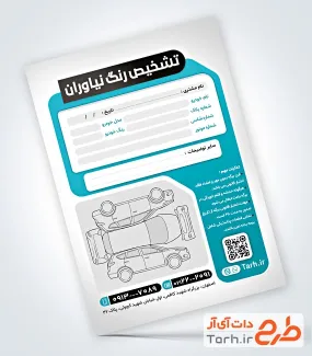 طرح آماده تراکت تشخیص رنگ خودرو با قابلیت ویرایش المان ها