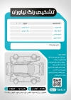 طرح فرم تشخیص رنگ خودرو شامل وکتور خودرو