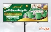 دانلود طرح بنر تشریفات عروسی با قابلیت ویرایش المان ها