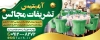 طرح بنر آگهی نما تشریفات عروسی شامل عکس سالن عروسی