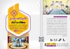 طرح کاتالوگ تشریفات مجالس جهت چاپ کاتالوگ کلینیک تشریفات عروسی
