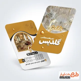 دانلود کارت ویزیت تشریفات عروسی با عکس سالن تالار عروسی دانلود کارت ویزیت تشریفات عروسی شامل عکس سالن تالار عروسی
