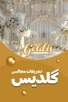 طرح خام کارت ویزیت تشریفات عروسی شامل عکس گل