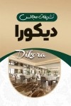 کارت ویزیت تشریفات عروسی لایه باز شامل عکس گل