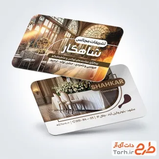 فایل لایه باز کارت ویزیت تشریفات مجالس شامل عکس تالار