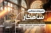 فایل کارت ویزیت تشریفات مجالس شامل عکس تالار
