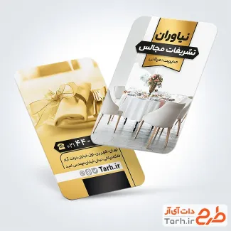 طرح آماده کارت ویزیت تشریفات عروسی شامل عکس تالار