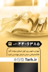 دانلود کارت ویزیت تشریفات عروسی لایه باز شامل عکس تالار
