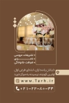 طرح خام کارت ویزیت تشریفات مجالس لایه باز شامل عکس تالار با فرمت PSD و قابل ویرایش