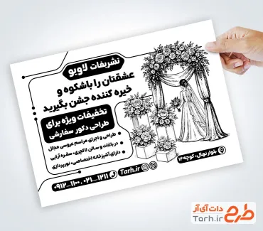 فایل لایه باز تراکت سیاه و سفید تشریفات مجالس