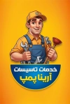 کارت ویزت خدمات فنی جهت چاپ کارت ویزیت تاسیسات ساختمانی و فرمت psd و قابلیت ویرایش