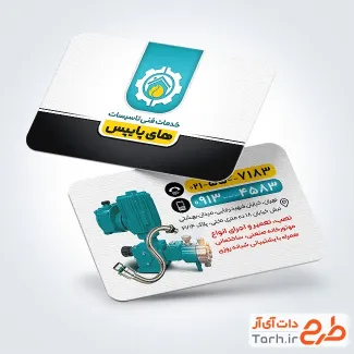 فایل کارت ویزیت تاسیسات ساختمانی با قابلیت ویرایش المان ها