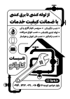 تراکت سیاه و سفید خدمات تاسیسات جهت چاپ تراکت سیاه سفید تاسیسات ساختمانی