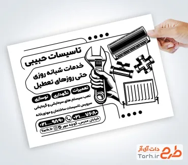 فایل تراکت سیاه سفید تاسیسات جهت چاپ تراکت سیاه سفید تاسیسات ساختمانی