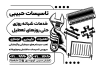 طرح تراکت سیاه سفید تاسیسات جهت چاپ تراکت سیاه سفید تاسیسات ساختمانی