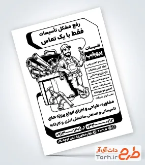 تراکت تبلیغاتی ریسو تاسیسات ساختمانی با وکتور لوله کش