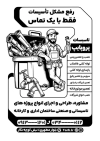 طرح تراکت ریسو تاسیسات ساختمانی جهت چاپ تراکت سیاه سفید تاسیسات ساختمانی