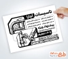 طرح آماده تراکت سیاه و سفید تاسیسات با وکتور لوله