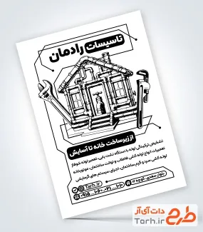 دانلود طرح تراکت ریسو خدمات تاسیسات با وکتور آچار