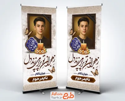 طرح آماده استند عکس مرحوم شامل خوشنویسی ز هجران تو پرپر می زند دل