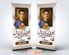 طرح آماده استند عکس مرحوم شامل خوشنویسی ز هجران تو پرپر می زند دل