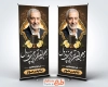 طرح بنر ایستاده عکس مرحوم شامل خوشنویسی ز هجران تو پر پر می زند دل با فرمت psd و قابل ویرایش