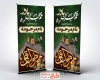 طرح بنر استند فوت مادر شامل عکس گل و شمع با فرمت psd و قابل ویرایش