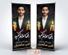 طرح بنر استند عکس مرحوم شامل خوشنویسی رفقا حلالم کنید