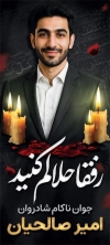 طرح لایه باز بنر استند عکس مرحوم شامل خوشنویسی رفقا حلالم کنید