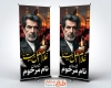 طرح آماده استند عکس مرحوم خادم امام حسین شامل خوشنویسی غلام اهل بیت