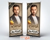 دانلود بنر ایستاده عکس مرحوم شامل خوشنویسی و بشر الصابرین