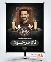 دانلود طرح بنر خام عکس مرحوم با خوشنویسی هوالباقی