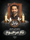 طرح بنر عکس مرحوم با جایگاه تصویر مرحوم