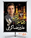 طرح پوستر خام تسلیت عکس مرحوم شامل خوشنویسی رفقا حلالم کنید با فرمت PSD و قابل ویرایش