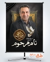 طرح آماده بنر تصویر مرحوم شامل خوشنویسی هوالباقی با فرمت PSD و قابل ویرایش
