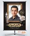 طرح آماده بنر عکس مرحوم با خوشنویسی هوالباقی با فرمت PSD و قابل ویرایش