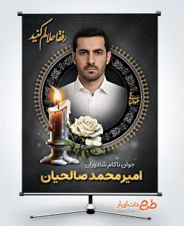 بنر خام عکس مرحوم با عکس شمع و گل بنر خام عکس مرحوم شامل عکس شمع و گل