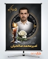 بنر خام عکس مرحوم شامل عکس شمع و گل