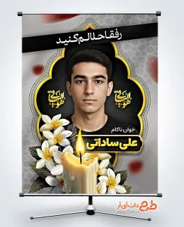 پوستر عکس مرحوم شامل خوشنویسی هوالباقی
