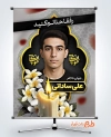 پوستر عکس مرحوم شامل خوشنویسی هوالباقی