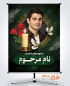 طرح پوستر آماده عکس مرحوم با وکتور گل